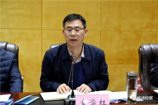 曲靖市委政法委员会2019年第四次全体（扩大）会议在市检察院召开