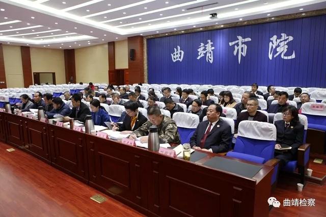 曲靖市委政法委员会2019年第四次全体（扩大）会议在市检察院召开